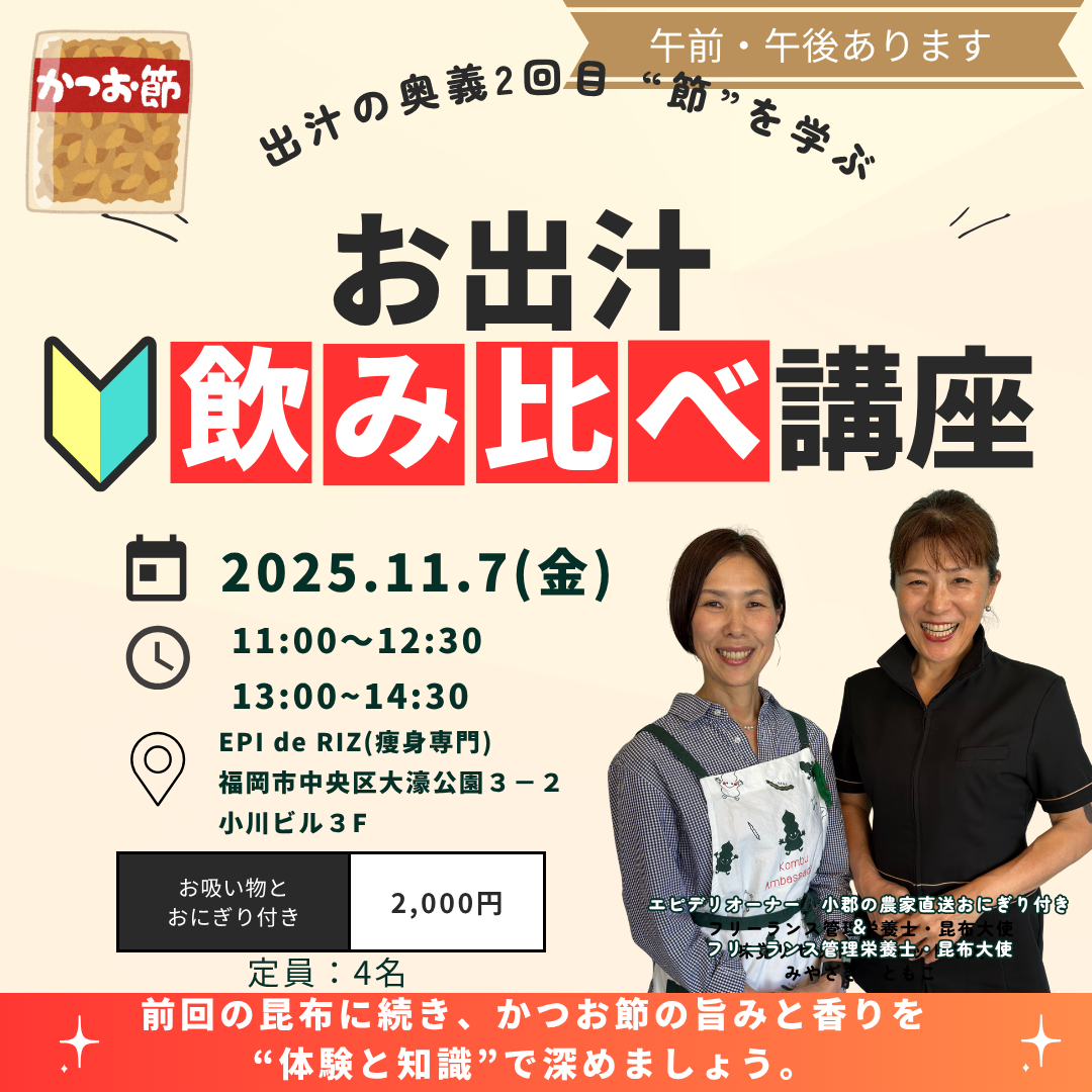 かつお節の香りを味わう。人と人がつながる“出汁の輪”